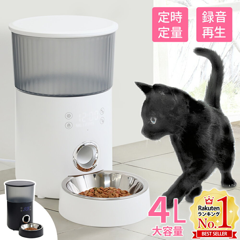 【LINE登録で200円OFFクーポンあり】 自動給餌器 タイマー式 猫 えさやり 犬 大容量 音声録音 タイマー 4L 5食 給餌器 自動餌やり機 電池式 USB ペットフード オートペットフィーダー オートフィーダー 餌入れ 餌やり機 送料無料