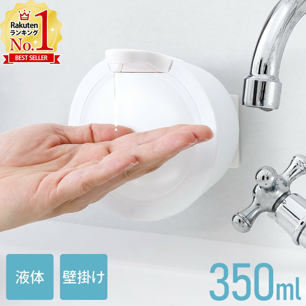 【LINE登録で200円OFFクーポンあり】 ソープディスペンサー 壁 壁掛け 液体 350ml 詰め替えボトル 容器 ハンドソープ ディスペンサー 壁掛け式 小型 ソープ ボトル キッチン 洗剤 シャンプー リンス 詰め替え おしゃれ 送料無料 set