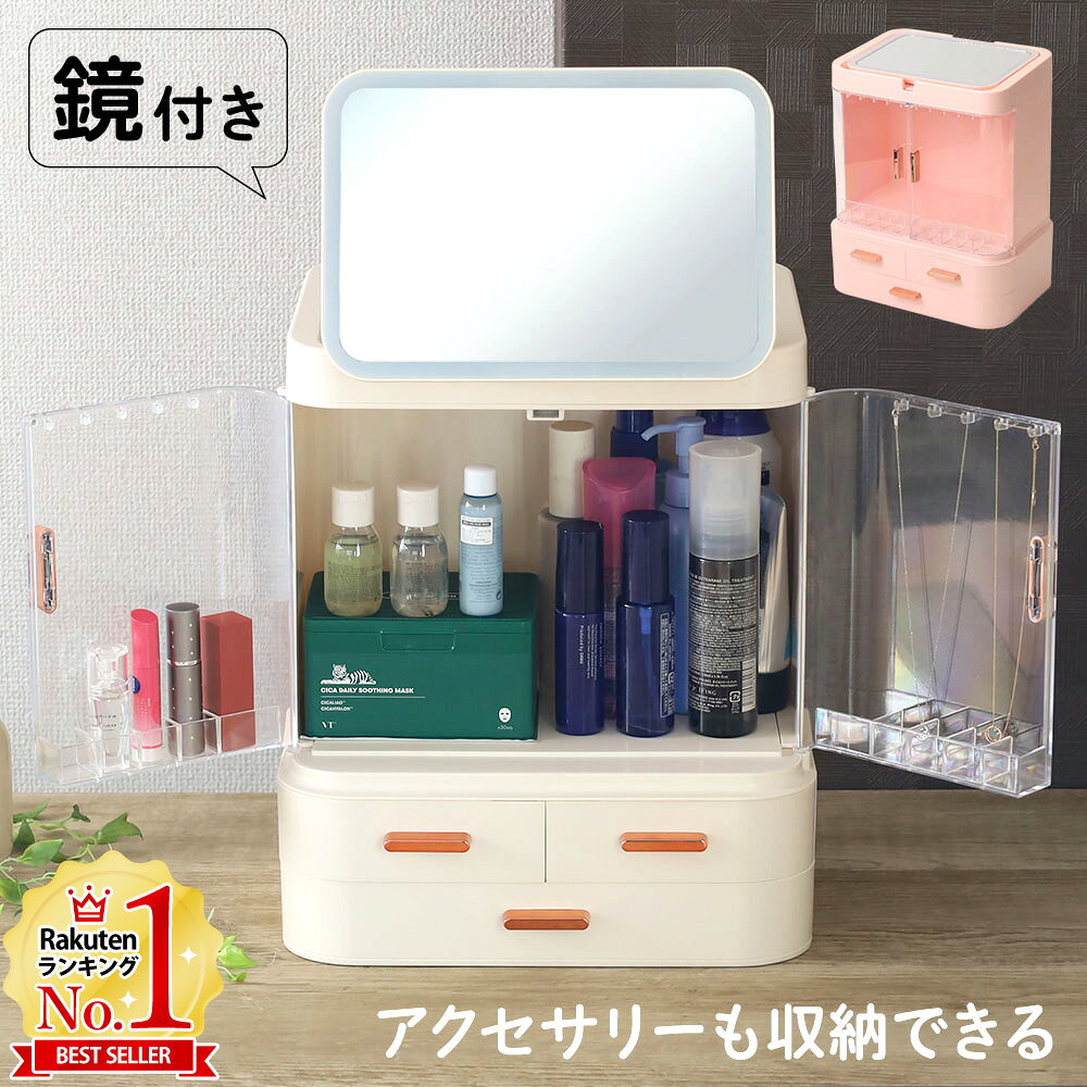 【LINE登録でクーポン配布中】 メイクボックス 鏡付き 大容量 コスメボックス コスメ収納ケース コスメ収納 化粧品 …