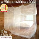 【LINE登録200円OFFクーポン※条件あり】 蚊帳 吊り下げ 10畳 タープ 蚊帳ネット 400×250×200cm 大型 天井 吊り下げ式 かや カヤ テント モスキートネット 虫よけ 虫除け ムカデ ゴキブリ 蚊 クモ ベビーベッド 大きい 天蓋 送料無料