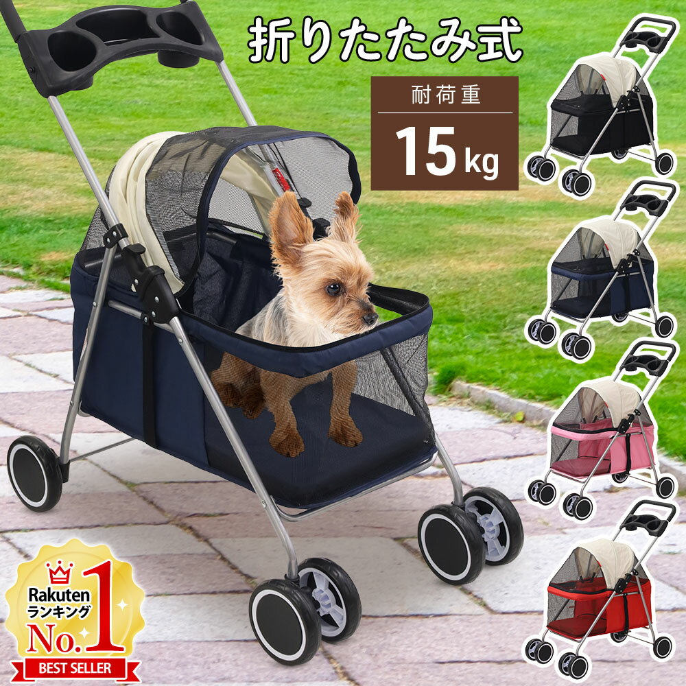 【ポイント最大6倍&最大400円OFFクーポンあり6/1～】 ペットカート 多頭 小型犬 中型犬 犬 カート バギー ミニ ペットバギー 低い 折りたたみ 4輪 耐荷重15kg コンパクト 犬用 飛び出し防止 軽量 ペットキャリーカート 猫 防災 グッズ クッション おしゃれ 送料無料