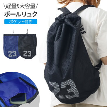 ボールバッグ バスケットボール バッグ サッカー リュック ナップサック スポーツ ボール収納 キッズ サッカーボール 入れ バスケ シューズ タオル 荷物 リュック 大容量 軽量 通学 ジュニア 子供 大人 送料無料 1000円ポッキリ