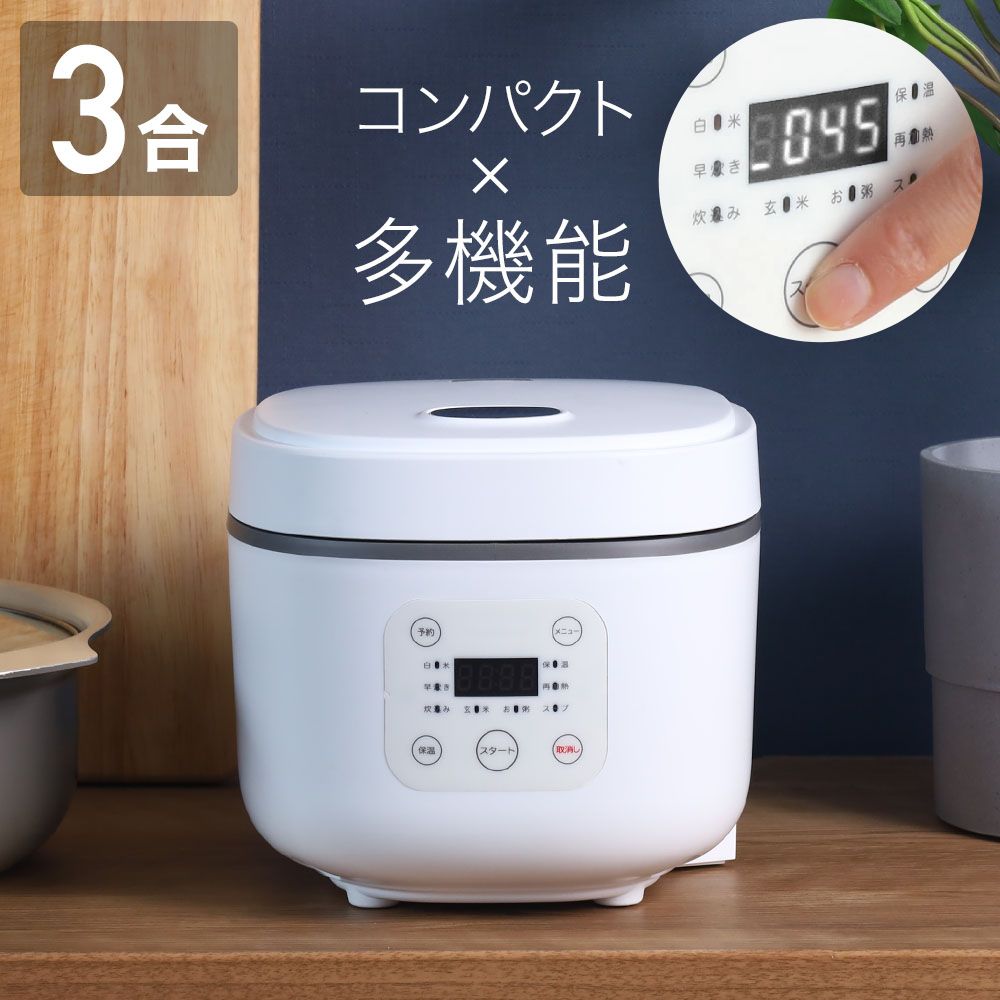 【ポイント最大6倍&最大400円OFFクーポンあり6/1～】 炊飯器 3合 一人暮らし 3合炊き マイコン炊飯器 マイコン式 ライスクッカー ひとり暮らし 少量炊き 早炊き おかゆ 炊き込みご飯 スープ 再加熱 白米 玄米 お粥 コンパクト 炊飯器3合炊き 小型 送料無料