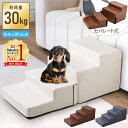 【5%OFFクーポン配布5/3〜5 利用条件あり】 犬 階段 ドッグステップ ドッグステップ階段 2段 4段 ペットステップ 犬用ステップ レザー 小型犬 踏み...