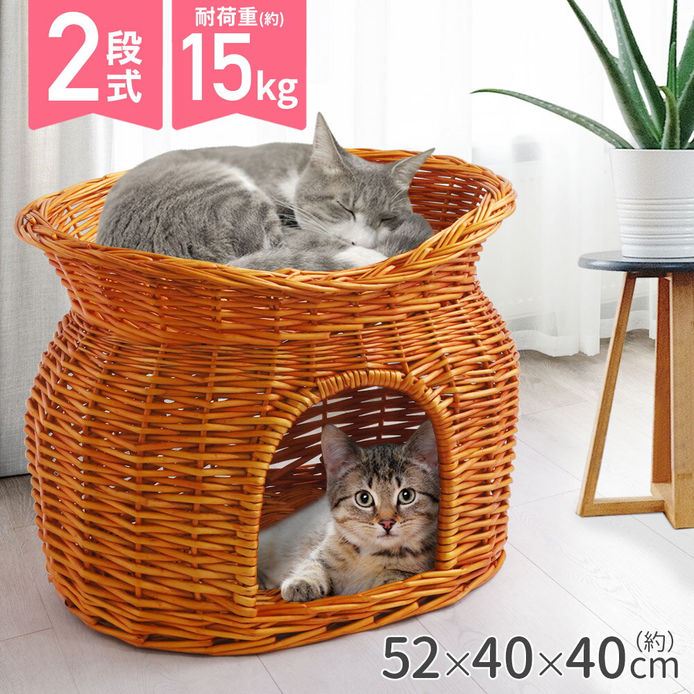 【最大半額クーポン配布6/4 20時〜 利用条件あり】 猫 ちぐら 猫ハウス 籐製 2段ドーム ペットハウス 猫用ハウス 猫グッズ 猫用品 猫ベット キャットハウス ペットハウス ドーム型 かまくら 猫ベッド 猫用 ねこ用