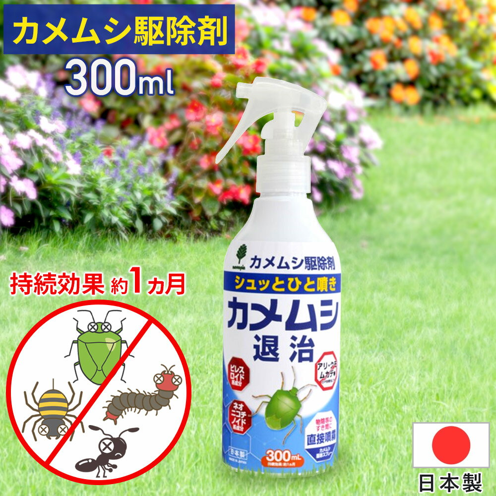 【3%OFFクーポン配布13日20時〜 利用条件あり】 ムカデ殺虫剤 ムカデ駆除 カメムシ 対策 ベランダ 駆除 小久保工業所 カメムシ退治 スプレー 300ml K-1057 殺虫剤 殺虫スプレー 寄せ付けない ベランダ 日本製 1個〜【在庫処分】