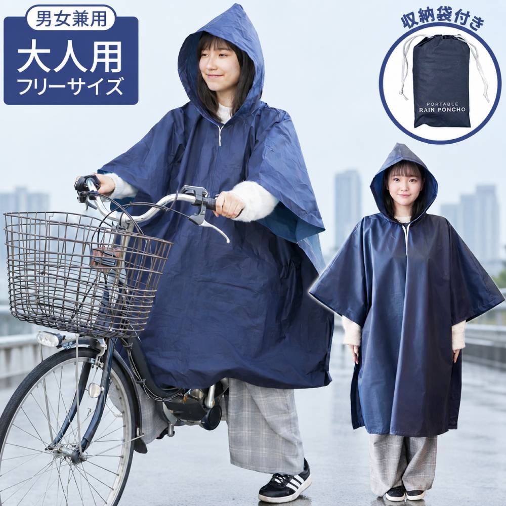 Rakuten - 【LINE登録ですぐ使えるクーポン配布中】 レインポンチョ レインぽんちょ 自転車 レディース メンズ レインコート 軽量 フード付き 収納袋付き 通勤 通学 アウトドア フェス 男女兼用