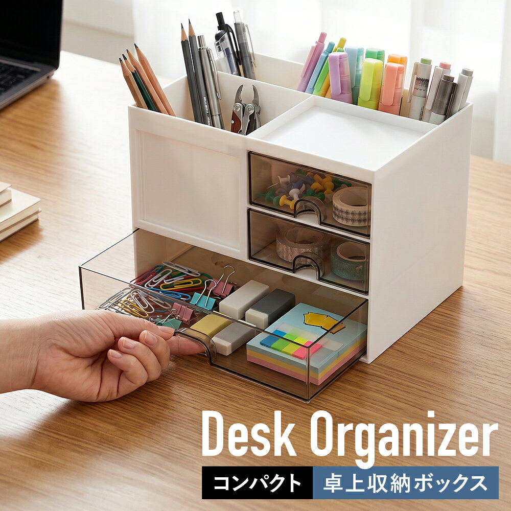 【LINE登録でクーポン配布】 文房具 収納 引き出し 卓上 ペン立て 収納ケース 書類ケース 卓上収納 小物収納 レターケース メイクボックス リモコンたて 卓上収納 文房具収納 オフィス デスク おしゃれ シンプル プラスチック 09ss