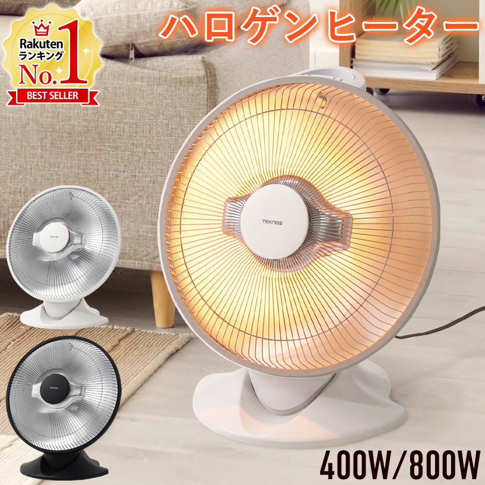 【LINE登録で100円OFFクーポン】 パラボラ型ハロゲンヒーター 床置 800W ホワイト ブラック ハロゲンヒーター 電気ヒーター 小型 遠赤外線ヒーター 脱衣所ヒーター 足元ヒーター 電気ストーブ 暖房器具 省エネ テクノス TEKNOS 送料無料