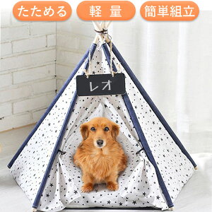 ペットハウス ティピーテント 犬 室内 黒板プレート クッション付き ペット テント ハウス ドッグハウス 犬小屋 キャットハウス ペットベッド 猫 ペット用 おしゃれ 送料無料 yu