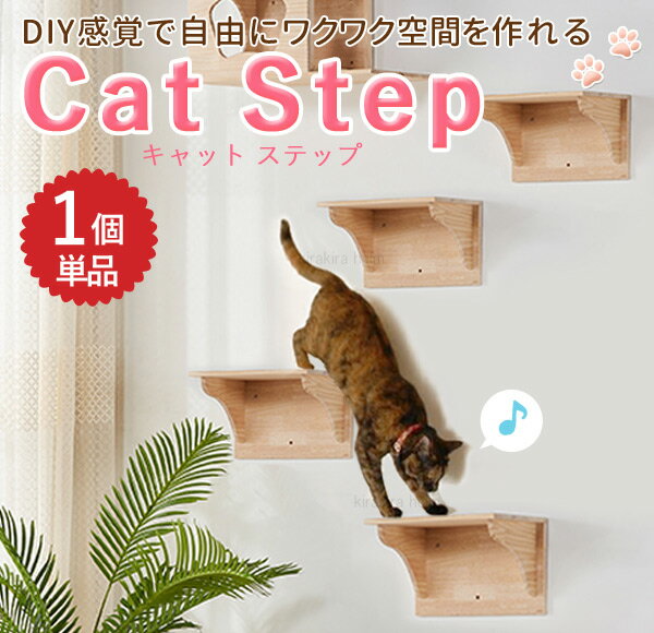 【5%OFFクーポン対象★8月25日限定】 キャットタワー キャットウォーク 壁 棚板 キャットステップ キャットハンモック 足場 キャット ステップ キャットツリー 壁用 猫家具 猫 猫用 猫用品 木製 pet 送料無料 9ss