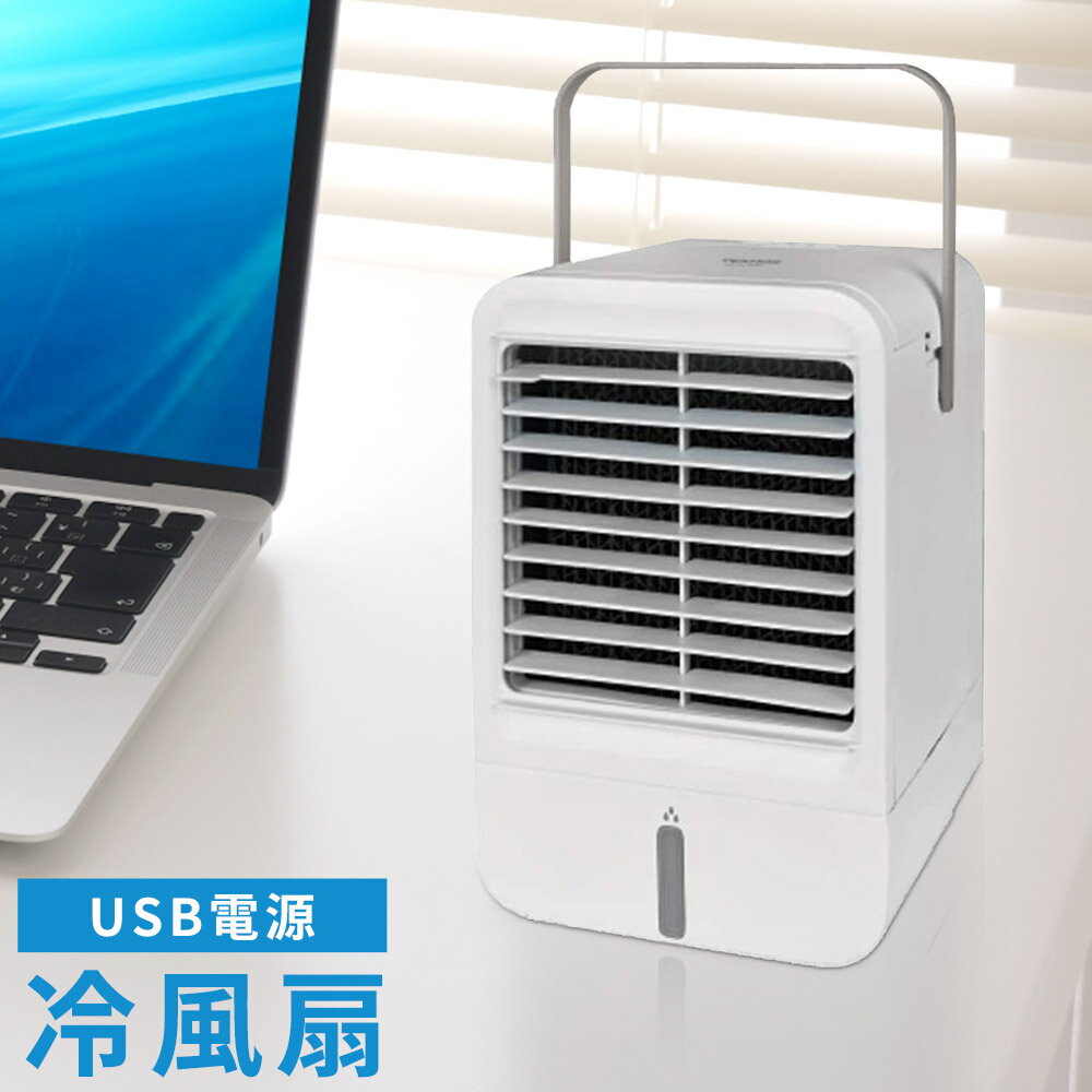 【LINE登録で200円OFFクーポンあり】 冷風扇 冷風機 小型 冷風扇風機 卓上クーラー ミニ冷 ...