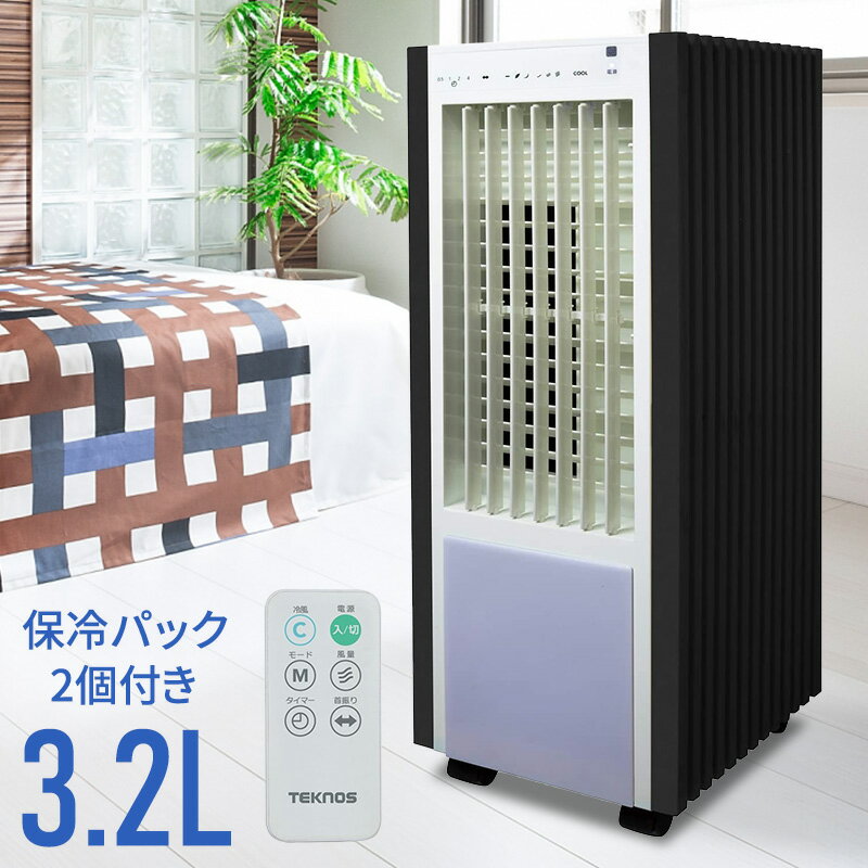 【LINE登録で200円OFFクーポンあり】 冷風機 冷風扇風機 首振り 水を入れる扇風機 リモコン ...