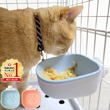 【5%OFFクーポン対象★9/9 0:00〜9/11 12:59】 フードボウル 犬 猫 ペット用 食器 餌入れ 水入れ ケージ用 猫用食器 ボウル 給水器 給餌器 フード入れ 水飲み器 ハンガーボウル ウォーターボウル ペット食器 エサ入れ 送料無料 yu