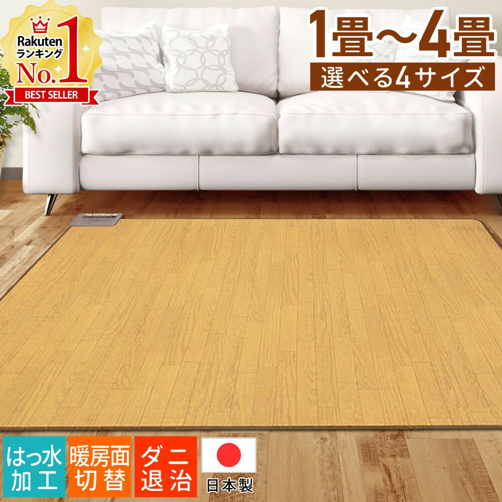 2畳用ホットカーペット|掃除しやすい!フローリング調の電気 2畳用ホットカーペット|掃除しやすい!フローリング調の電気
