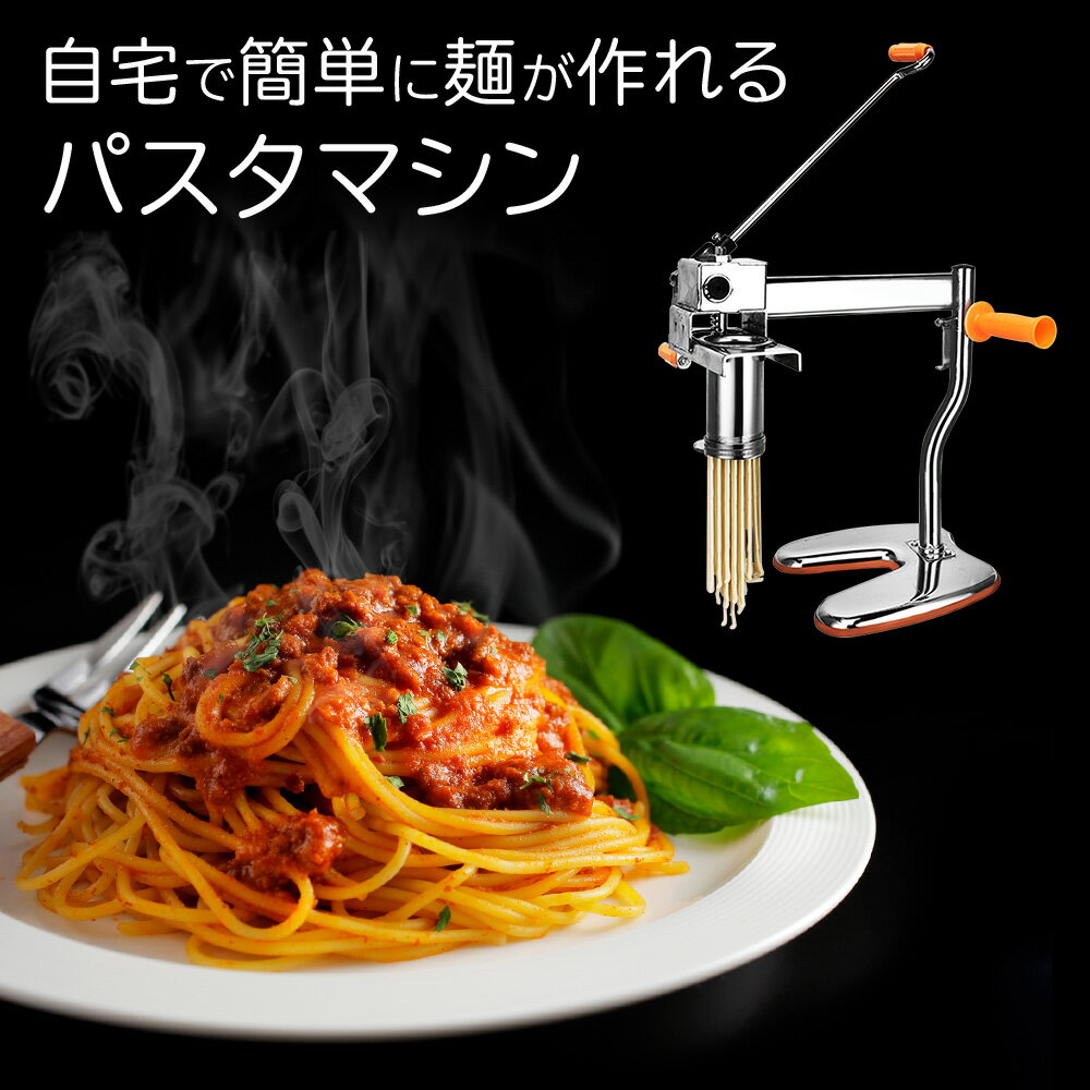 【半額クーポン★5/23 20時～先着利用順3枚限定】 製麺機 パスタメーカー 家庭用 ラーメン パスタマシン ヌードルメーカー ステンレス製 パスタ 生パスタ パスタマシーン うどん そば 蕎麦 製麺器 麺 太麺 細麺 送料無料 3