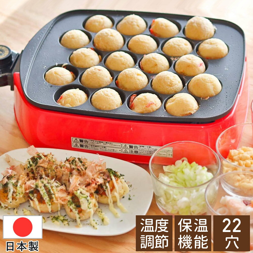 【LINE登録で200円OFFクーポンあり】 たこ焼き器 ホットプレート たこ焼きプレート 22個焼き 22個 たこ焼き機 電気たこ焼き器 コンパクト コンセント タコ焼き機 たこ焼き プレート フッ素加工 22穴 たこやき ツーツーにこにこたこちゃん 送料無料