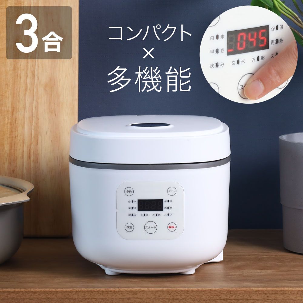 【当選確率1/2 抽選で最大100%ポイントバック9/5限定】 炊飯器 一人暮らし 3合 3合炊き マイコン炊飯器 マイコン式 ライスクッカー ひとり暮らし 少量炊き 早炊き おかゆ 炊き込みご飯 スープ 再加熱 白米 玄米 お粥 コンパクト 炊飯器3合炊き 小型 シンプル 送料無料のサムネイル