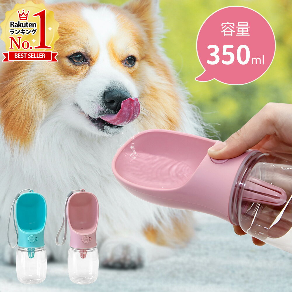 【LINE登録で200円OFFクーポンあり】 犬 給水器 ペットボトル 散歩 水筒 ウォーターボトル 給水ボトル 携帯 水入れ 皿付き ペット水筒 水飲み器 ウォーター ボウル ペットウォーターボトル 給水 ボトル 送料無料