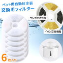 \3セット購入で1セットあたり1,000円/ 給水器 交換用フィルター 6枚入り 浄水フィルター フィルター 濾過フィルター ろ過フィルター 買い替え 交換用 活性炭 交換用活性炭フィルター