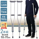 【半額&100円OFFクーポン配布6/1限定 先着利用順】 松葉杖 松葉づえ 2本セット アルミ 伸縮 長さ調整 伸縮調整 軽量 軽い 骨折 怪我 杖 つえ ス...