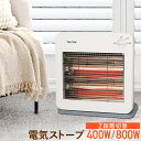 【半額 & 最大7%OFFクーポン配布19日20時〜】 電気ストーブ 小型 足元ヒーター ヒーター 足元 2段階 温度調節 石英管電気ストーブ 遠赤外線 電気ヒ...