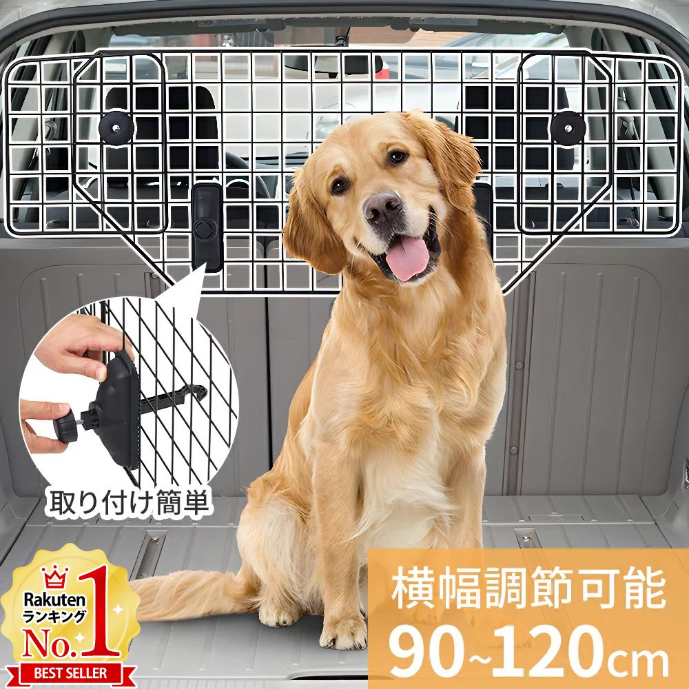 楽天キラキラハイム【半額クーポン6/4 20時～先着利用10枚限定】 犬 車 スペース ボード 大型犬 ペットフェンス 車用 カー用品 トランク 仕切り 飛び出し 調節可能 ペット ドライブ 自動車 フェンス 柵 進入禁止 ペット用品 ペット 後部座席 車載ゲージ 犬用 クリップ 送料無料