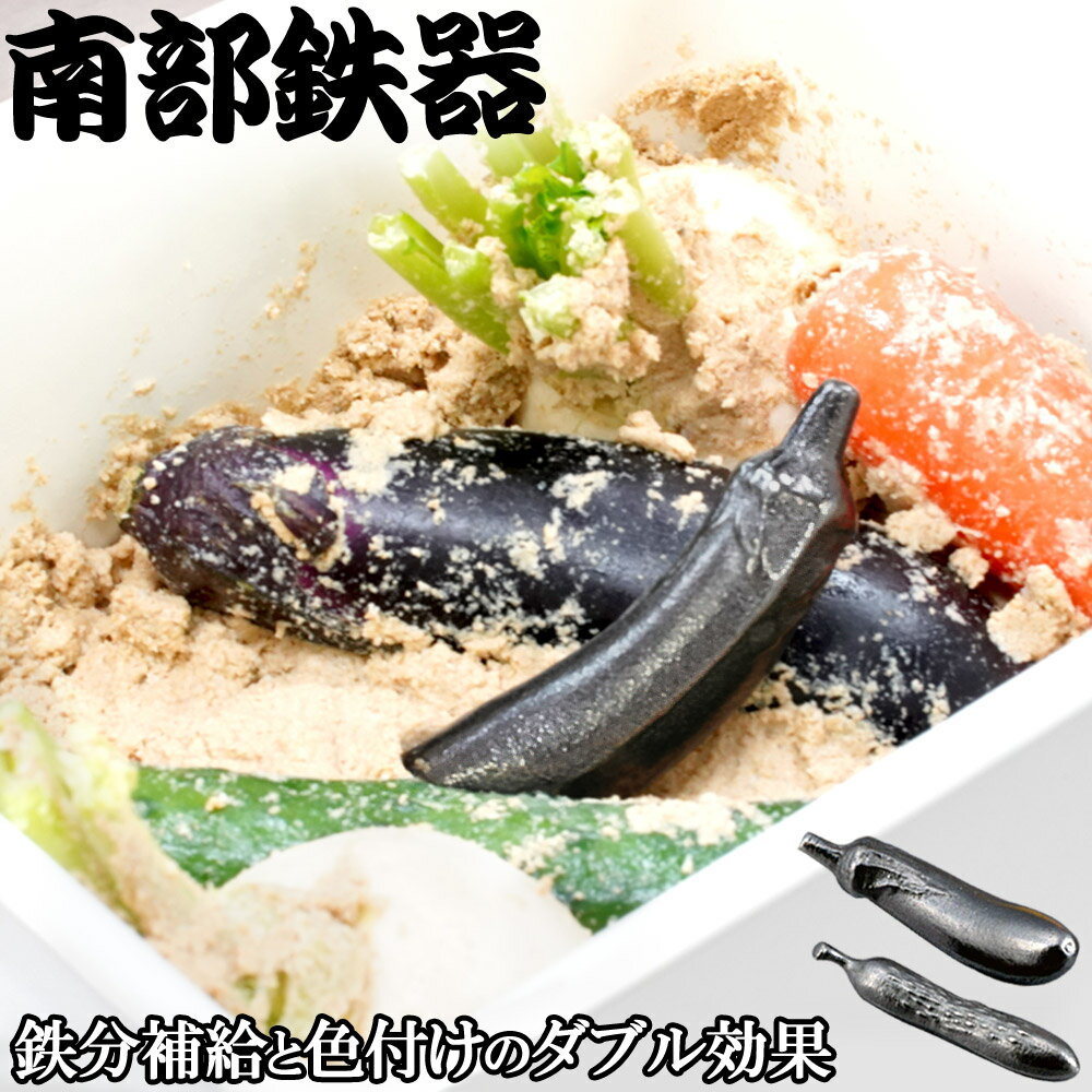 【LINE登録で200円OFFクーポン配布中】 鉄玉子 南部鉄器 鉄卵 鉄たまご てつたまご テツタマゴ 鉄タマゴ 日本製 鉄分 鉄玉 鉄の玉 南部鉄 鉄 きゅうり なすび 池永鉄工 国産 日本 かわいい 送料無料のサムネイル