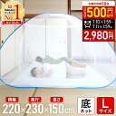 【500円OFFクーポン対象7/10~7/11 01:59迄】 蚊帳 ワンタッチ蚊帳 ダブル ダブルサイズ 布団2枚 敷ける 蚊帳テント 大きい 大型 モスキートネット 大判 Lサイズ 簡単収納 簡単設置 ポップアップ テント型 かや カヤ 底付き 底ネット