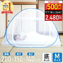 【500円OFFクーポン対象7/18限定】 蚊帳 シングル 一人用 テント ワンタッチ ワンタッチ蚊帳 ムカデ対策 幅200cm 1人用 ひとり用 防虫ネット ...