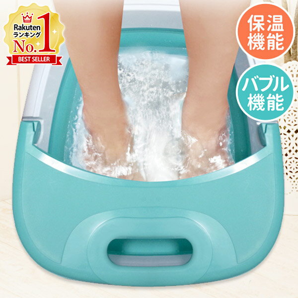 【最大350円OFFクーポン配布 8/12 10時〜】 フットバス 足湯 保温 折りたたみ 足浴器 折りたたみ式フットバス MA-818 足湯器 足温器 足湯桶 足浴 バブル フットバス 電気 足風呂 家庭用 業務用 送料無料のサムネイル