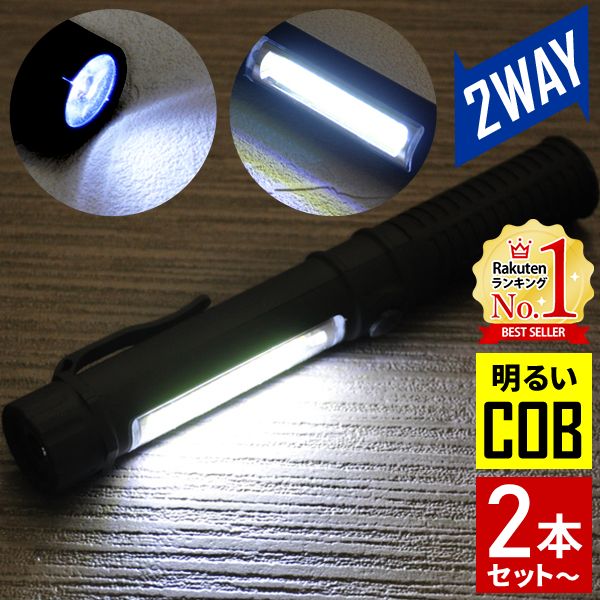 懐中電灯 led 小型 2本セットLEDライト ワークライト 作業灯 ハンドライト 電池式 COB ライト ハンディライト led作業灯 マグネット クリップ コンパクト ペンライト 防災用品 非常灯 防災 明るい 屋外 福袋 set 9ss