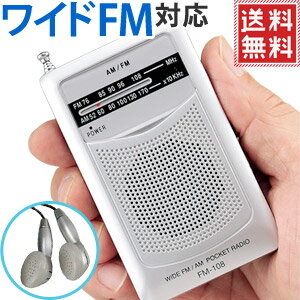 ラジオ 防災 小型 ポータブル 乾電池 AM FM スピーカー イヤホン 付き スリム 軽量 コンパクト ポケット 防災グッズ 災害 電池式 高音質 通勤 通学 散歩 アウトドア FM-108 送料無料