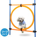 【LINE登録で100円OFFクーポン】 ドッグアジリティ ジャンプバー ハードル フープバー 丸形 犬用 障害物 アンカータイプ 犬用品 アジリティグッズ 組み立て ドッグラン アンカー式 犬 訓練 練習 トレーニング 障害物訓練 送料無料 6ss