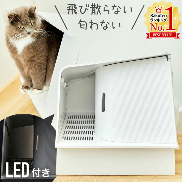 【5%OFFクーポン対象★8/20 0:00〜8/21 23:59】 猫 トイレ カバー 大型 ホワイト 本体 スコップ付き 隠す 猫砂 飛び散り防止 猫トイレ 猫用トイレ ネコ ねこトイレ用品 システムトイレ 収納 散らからない 飛び散らない 大きめ フルカバー おしゃれ 送料無料 ▼