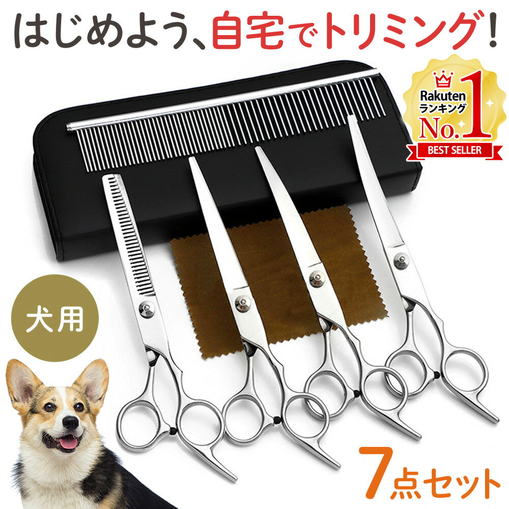 【最大350円OFFクーポン 5/27 09:59迄 利用条件あり】 トリミング ハサミ トリミングシザー 犬 はさみ シザー カーブ 4本 7点セット トリミングハサミ トリミングはさみカット トリミングコー…