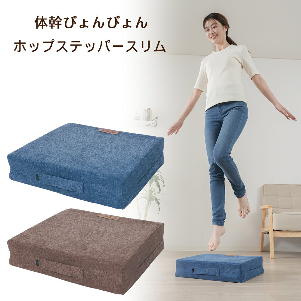 【最大2,024円OFFクーポン 1/1～1/3毎日配布※先着利用順】 トランポリン クッション 子供 大人用 ダイエット 家庭用 体幹ぴょんぴょん ホップステッパー 室内 ストレッチ 筋トレ エクササイズ トレーニング 高反発クッション 送料無料