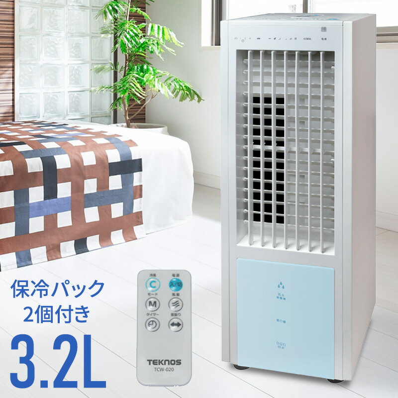 【LINE登録で200円OFFクーポンあり】 冷風扇風機 冷風機 冷風扇 保冷剤付き モコン付き 首 ...