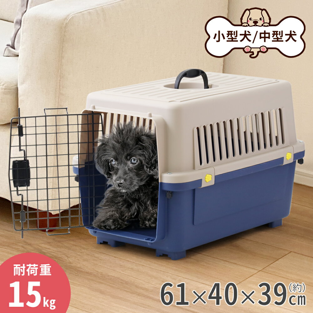 【当選確率1/2 抽選で最大100%ポイントバック5/15限定】 ペットキャリーケース 犬 猫 保護 ...