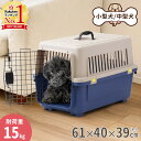 【最大7%OFFクーポン14日20:00〜利用条件あり】 犬 クレート 小型犬 中型犬 ペットキャリーケース 61×40×39cm キャリーケース ペットキャリ...