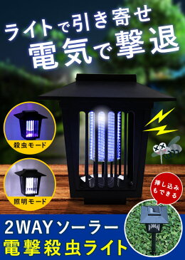 殺虫灯 電撃殺虫器 ソーラーライト LED 殺虫器 屋外 置き型 差し込み 吊り下げ 58cm ガーデンソーラーライト 自動点灯 照明 虫よけ 殺虫 庭園灯 LEDライト かわいい おしゃれ 防滴 防雨 ガーデニング 小型 省エネ 0703