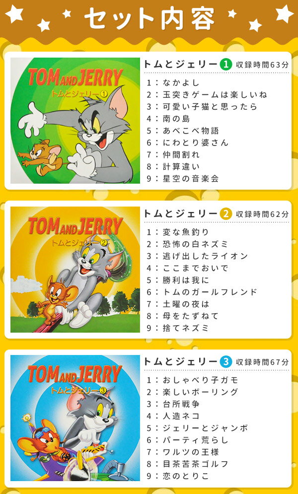 楽天市場 5 Offクーポンあり 9 19 00 9 23 59 アニメ Dvd 5枚セット トムとジェリー 日本語吹替 オリジナル英語 日本語字幕 英語字幕 世界 名作 アニメ 海外 Tom And Jerry トム ジェリー コメディ キッズ 子供 ゆうパケット送料無料 在庫処分 キラキラ 楽天市場 5 Offクーポンあり 9 19 00 9 23 59 アニメ Dvd 5枚セット トムとジェリー 日本語吹替 オリジナル英語 日本語字幕 英語字幕 世界 名作 アニメ 海外 Tom And Jerry トム ジェリー コメディ キッズ 子供 ゆうパケット送料無料 在庫処分 キラキラ