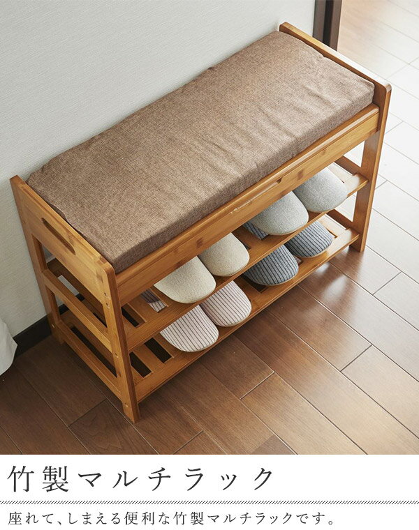 シューズラック 玄関ベンチ 幅69cm 引き出し付き [ EF-BA06 ] 竹製 座ってしまえる マルチラック 玄関 ベンチ 靴 収納 下駄箱 木製