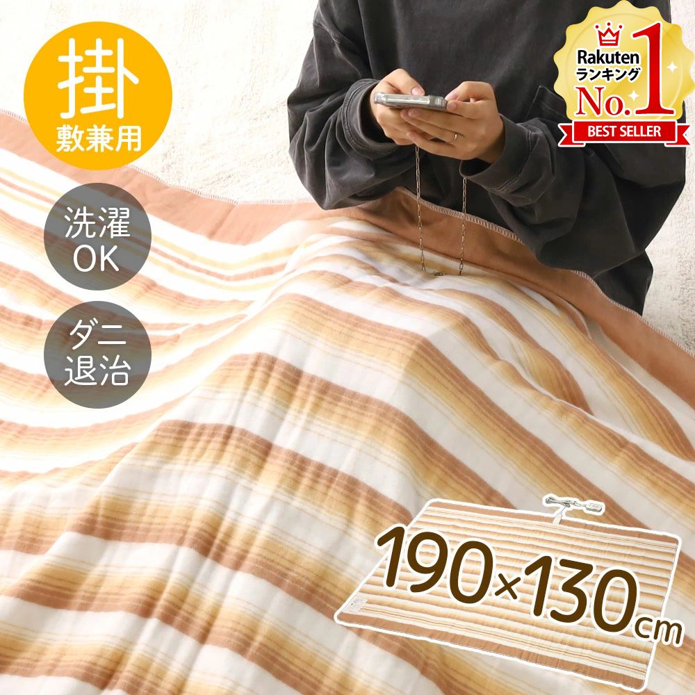 【半額クーポン6/4 20時～先着利用10枚限定】 電気毛布 掛け敷き 洗える 190×130cm ダブルサイズ 電気敷き毛布 敷き毛布 電気掛毛布 掛け毛布 丸洗い 掛敷毛布 ダニ退治 モリタ MORITA TMB-K19KS 送料無料