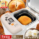 【最大400円OFFクーポン配布中 5月7日09:59迄】 ホームベーカリー 1斤 パン焼き器 レシピ 食パン 米粉パン 餅つき機能付き ふわふわ ピザ生地 初心者 パン おすすめ パンこね機 パンメーカー 米粉 餅つき機 コンパクト パン焼き機 餅つき 餅 送料無料