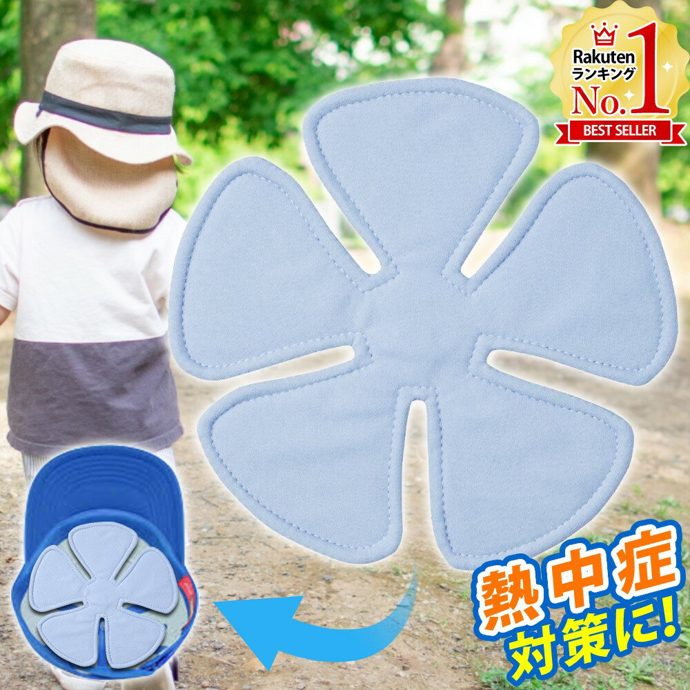 熱中症対策グッズ 帽子 ヘルメット 保冷剤 ヘッドクール 熱中症対策 冷却 冷感 吸水速乾 農作業 建設業 工事現場 キッズ 子供 冷感グッズ 熱中症グッズ ひんやり ヘルメットインナー U-R347 送料無料
