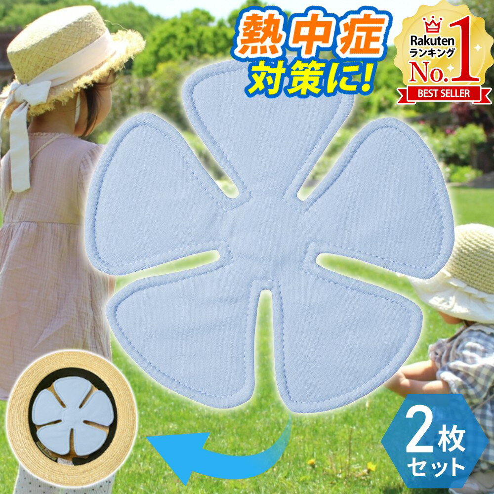 熱中症対策グッズ 子供 農作業 ヘッドクール ブルー 2枚セット U-R347 熱中症対策 冷却 冷感 吸水 速乾 農作業 工事現場 建設業 冷感グッズ 熱中症グッズ ひんやり 保冷剤 ヘルメットインナー 送料無料