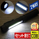 【最大400円OFFクーポン配布中 5月7日09:59迄】 LEDワークライト LEDライト 懐中電灯 ワークライト 作業灯 ハンドライト 電池式 COB LED ライト ハンディライト led作業灯 マグネット クリップ 小型 コンパクト ペンライト 防災 明るい 送料無料