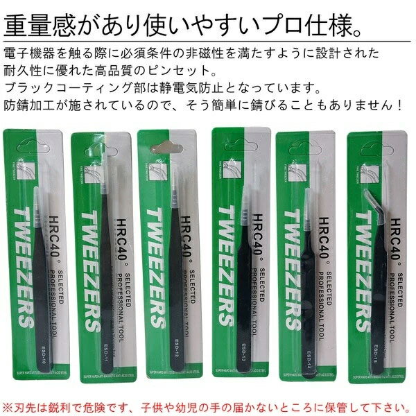 【当選確率1/2 抽選で最大100%ポイントバック5/15限定】 ピンセット 精密 先曲がり 精密ピンセット ステンレスピンセット 6本セット ステンレス製 非磁石性 防腐 静電気防止 エレクトロニクス 工場 工業用 業務用 直型 極細 強化型 丸型 ESD ESDコート 送料無料 3