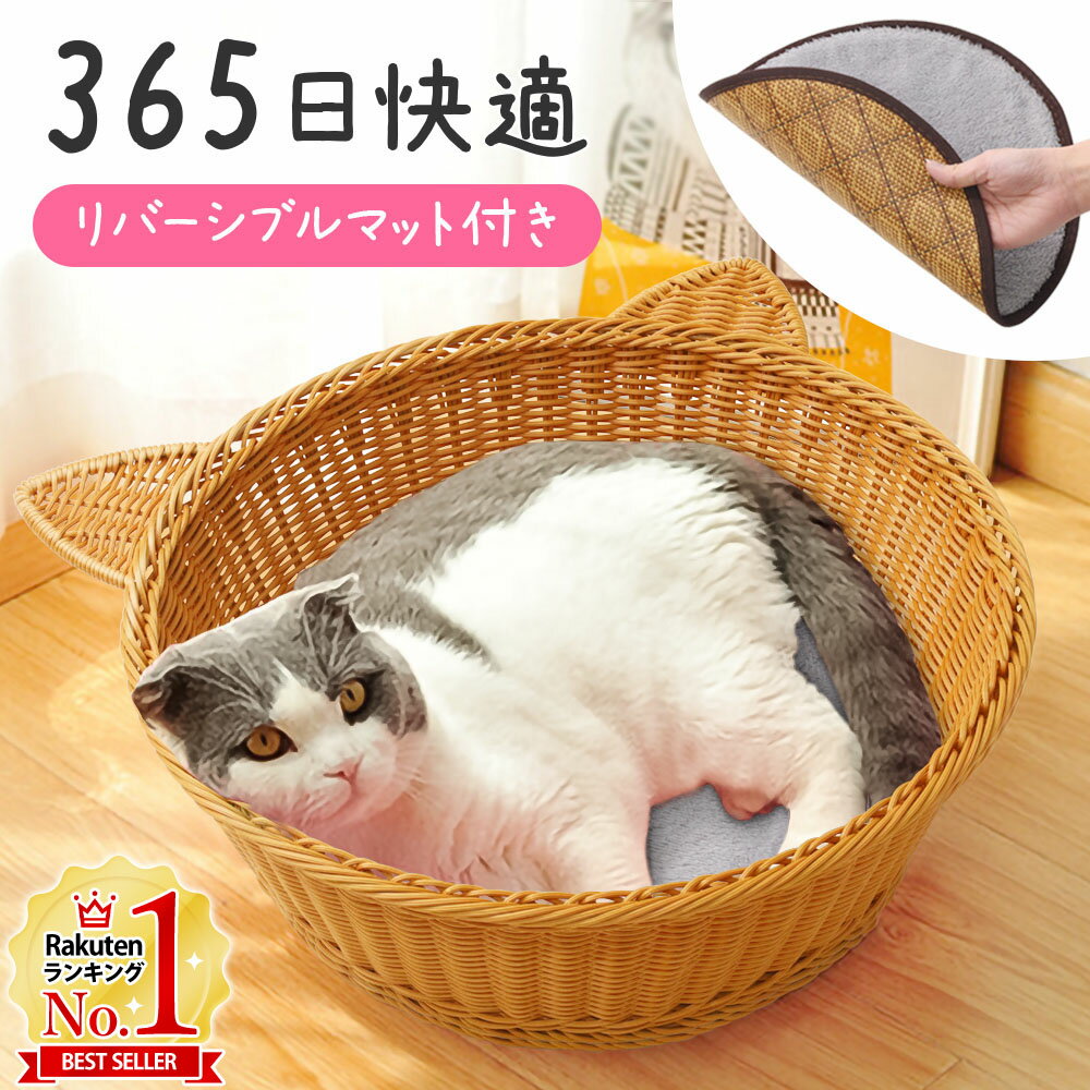 【半額クーポン★5/23 20時～先着利用順3枚限定】 猫 ベッド 夏用 ちぐら マット付き リバーシブルマット キャットハウス バスケット 猫 ハウス 猫ちぐら ペットハウス かご 籠 送料無料 6ss